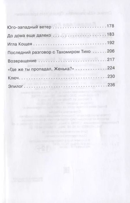 Фотография книги "Владислав Крапивин: Дети синего фламинго"