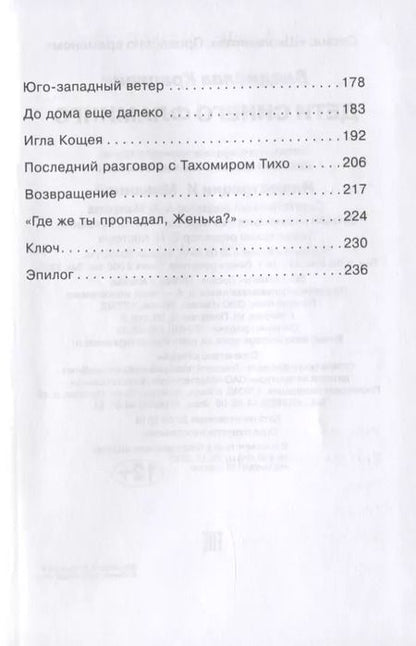 Фотография книги "Владислав Крапивин: Дети синего фламинго"