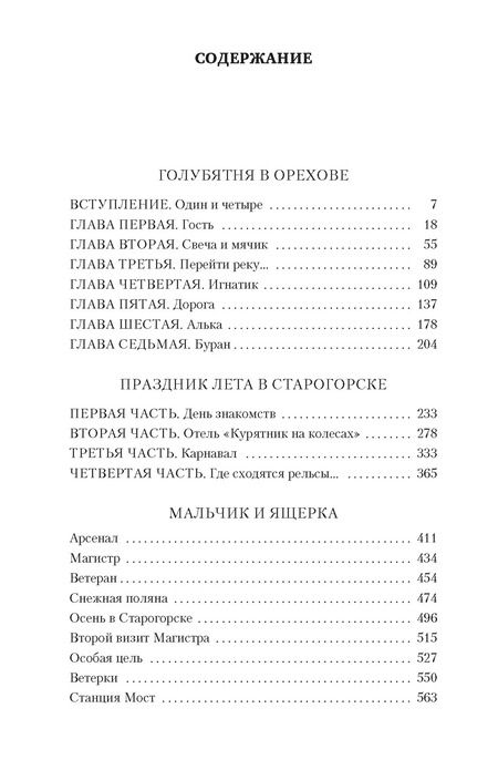 Фотография книги "Владислав Крапивин: Голубятня на желтой поляне"