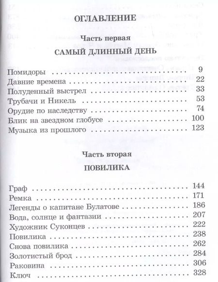 Фотография книги "Владислав Крапивин: Гваделорка"