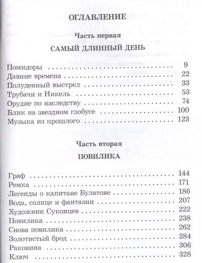 Фотография книги "Владислав Крапивин: Гваделорка"