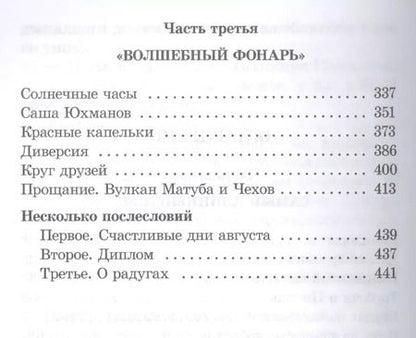 Фотография книги "Владислав Крапивин: Гваделорка"