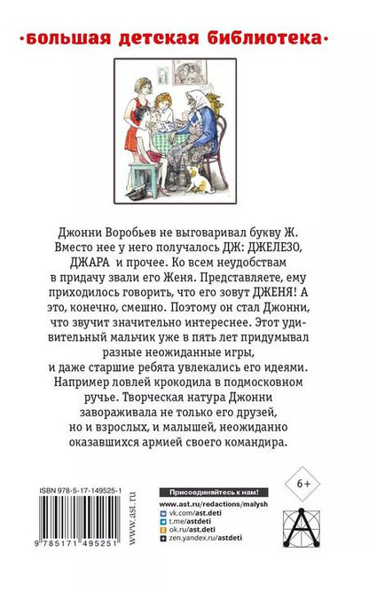 Фотография книги "Владислав Крапивин: Истории из жизни Джонни Воробьева"