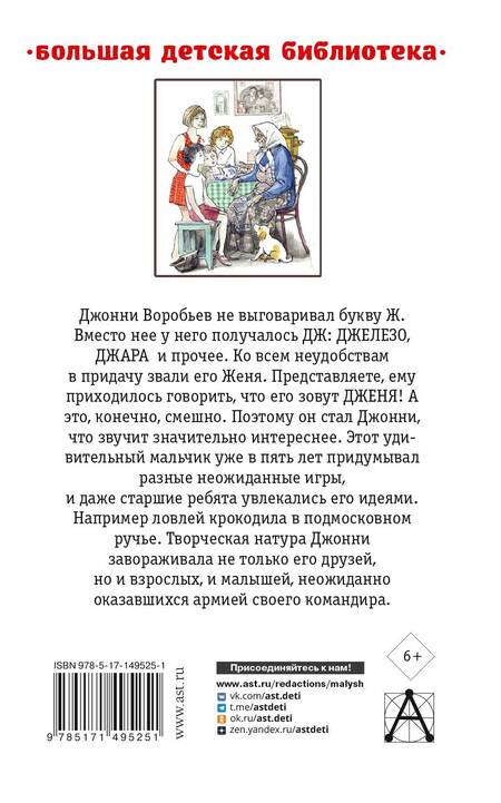 Фотография книги "Владислав Крапивин: Истории из жизни Джонни Воробьева"