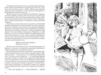 Фотография книги "Владислав Крапивин: Колыбельная для брата"