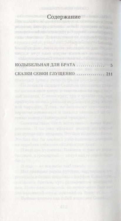 Фотография книги "Владислав Крапивин: Колыбельная для брата"