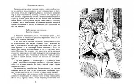 Фотография книги "Владислав Крапивин: Колыбельная для брата"