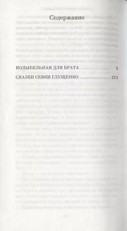 Фотография книги "Владислав Крапивин: Колыбельная для брата"