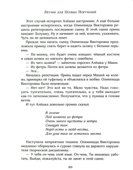 Фотография книги "Владислав Крапивин: Ковёр-самолёт"