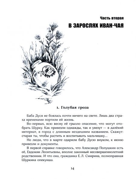 Фотография книги "Владислав Крапивин: Лето кончится не скоро"