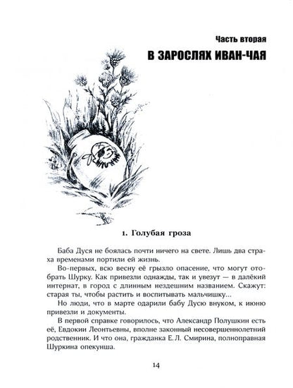 Фотография книги "Владислав Крапивин: Лето кончится не скоро"