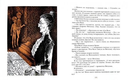 Фотография книги "Владислав Крапивин: Летящие сказки"