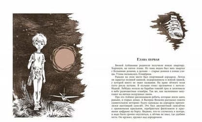 Фотография книги "Владислав Крапивин: Летящие сказки"