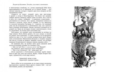 Фотография книги "Владислав Крапивин: Лужайки, где пляшут скворечники"