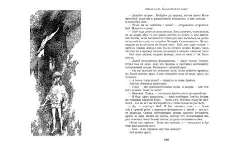 Фотография книги "Владислав Крапивин: Лужайки, где пляшут скворечники"