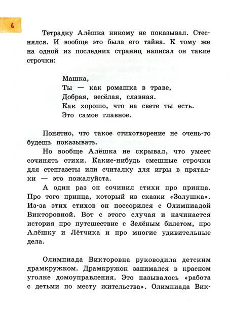 Фотография книги "Владислав Крапивин: Лётчик для Особых Поручений"