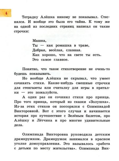 Фотография книги "Владислав Крапивин: Лётчик для Особых Поручений"