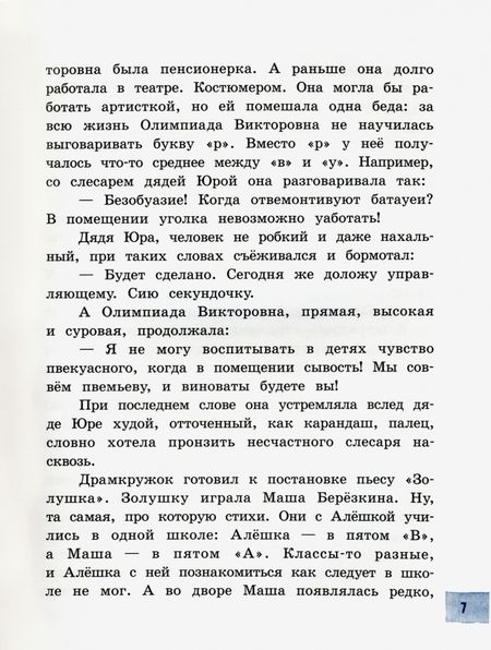 Фотография книги "Владислав Крапивин: Лётчик для Особых Поручений"