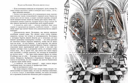 Фотография книги "Владислав Крапивин: Мальчик девочку искал. Тыквогонские приключения"