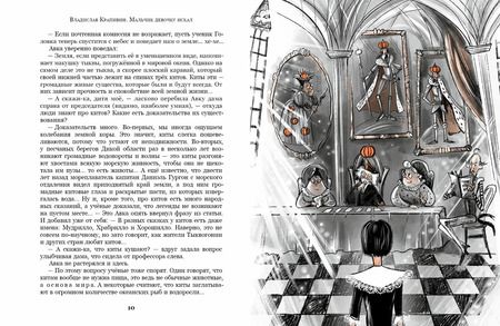 Фотография книги "Владислав Крапивин: Мальчик девочку искал. Тыквогонские приключения"