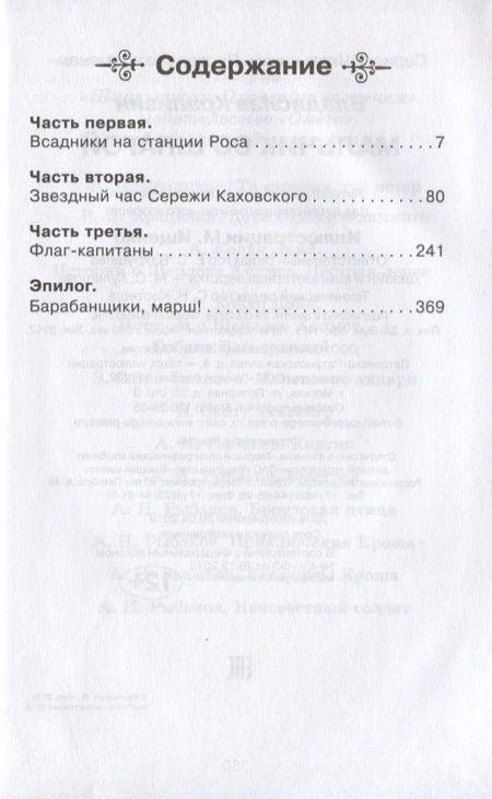 Фотография книги "Владислав Крапивин: Мальчик со шпагой"