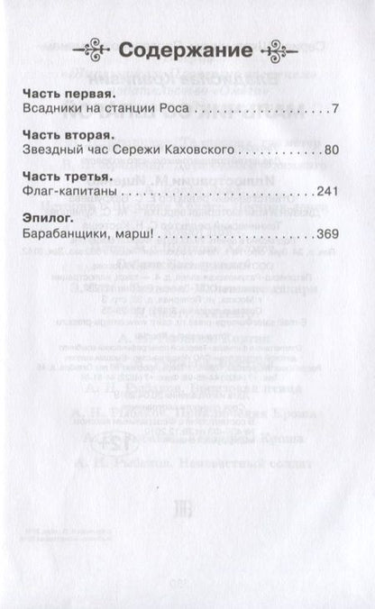 Фотография книги "Владислав Крапивин: Мальчик со шпагой"