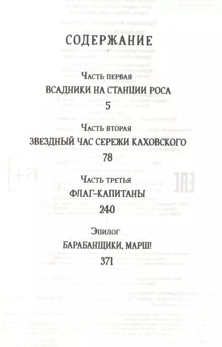 Фотография книги "Владислав Крапивин: Мальчик со шпагой"