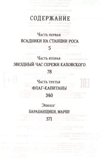 Фотография книги "Владислав Крапивин: Мальчик со шпагой"