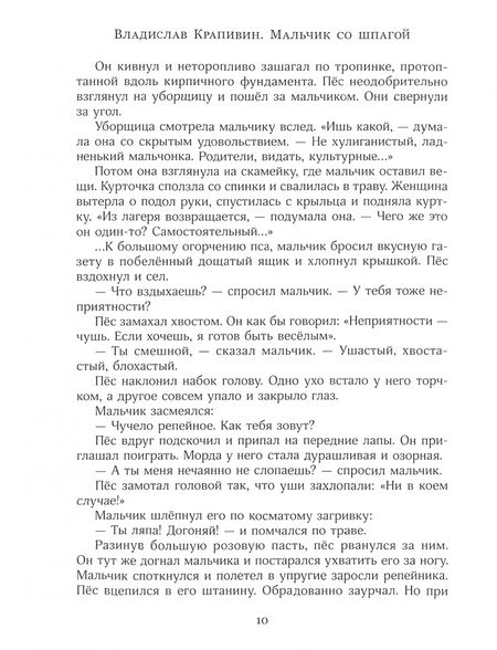 Фотография книги "Владислав Крапивин: Мальчик со шпагой"