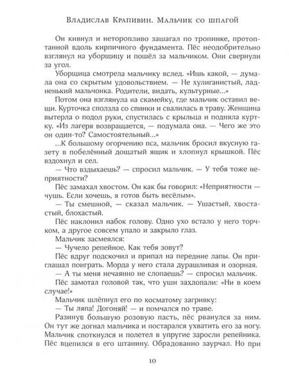 Фотография книги "Владислав Крапивин: Мальчик со шпагой"