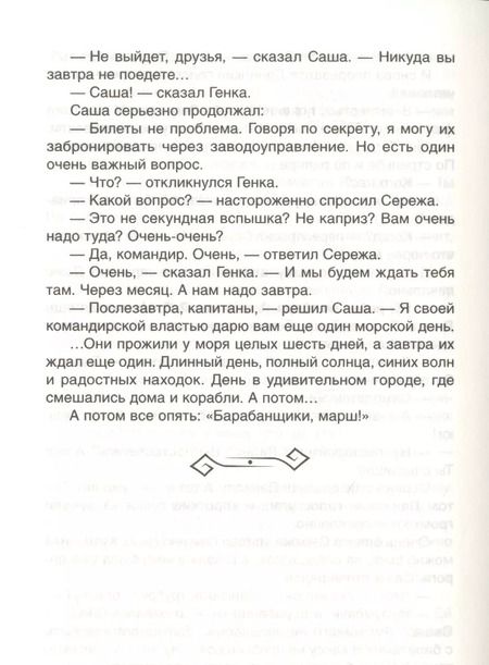 Фотография книги "Владислав Крапивин: Мальчик со шпагой"