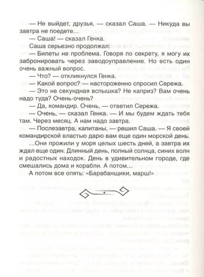 Фотография книги "Владислав Крапивин: Мальчик со шпагой"