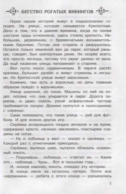 Фотография книги "Владислав Крапивин: Мушкетер и фея"