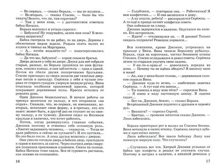 Фотография книги "Владислав Крапивин: Мушкетер и Фея и другие истории из жизни Джонни Воробьева"