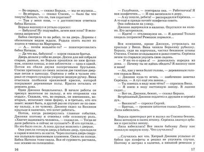 Фотография книги "Владислав Крапивин: Мушкетер и Фея и другие истории из жизни Джонни Воробьева"