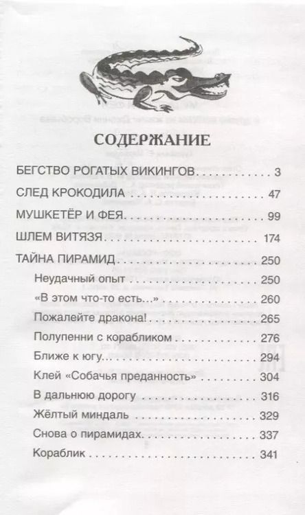 Фотография книги "Владислав Крапивин: "Мушкетер и фея" и другие истории из жизни Джонни Воробьева : повести"