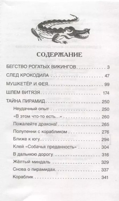 Фотография книги "Владислав Крапивин: "Мушкетер и фея" и другие истории из жизни Джонни Воробьева : повести"