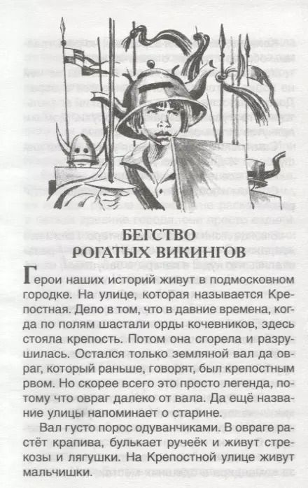 Фотография книги "Владислав Крапивин: "Мушкетер и фея" и другие истории из жизни Джонни Воробьева : повести"