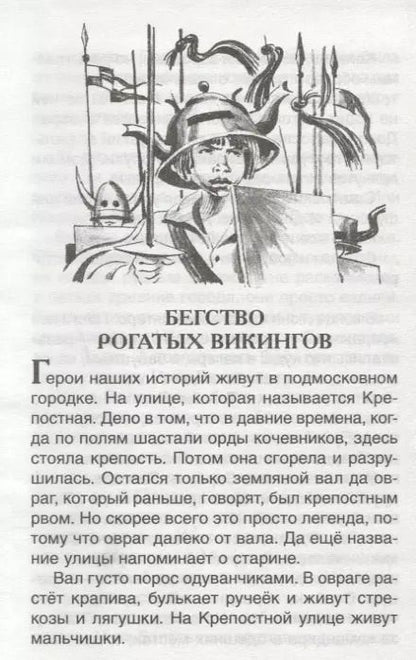 Фотография книги "Владислав Крапивин: "Мушкетер и фея" и другие истории из жизни Джонни Воробьева : повести"