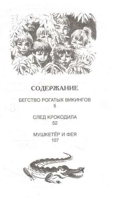 Фотография книги "Владислав Крапивин: Мушкетер и фея: повести"