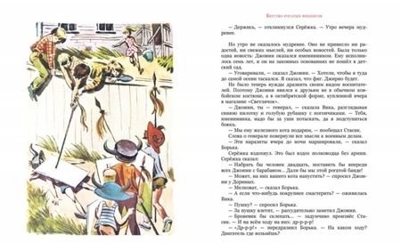 Фотография книги "Владислав Крапивин: Мушкетёр и фея"