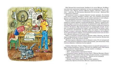 Фотография книги "Владислав Крапивин: "Мушкетёр и фея", и другие истории из жизни Джонни Воробьева."