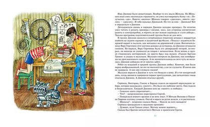 Фотография книги "Владислав Крапивин: "Мушкетёр и фея", и другие истории из жизни Джонни Воробьева."