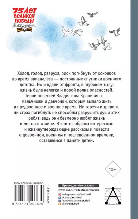 Фотография книги "Владислав Крапивин: Облака возвращаются с запада. Повести о военном времени"