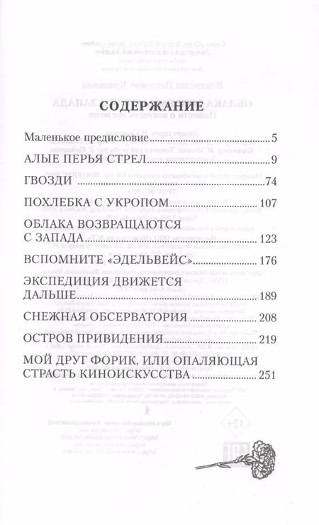 Фотография книги "Владислав Крапивин: Облака возвращаются с запада. Повести о военном времени"