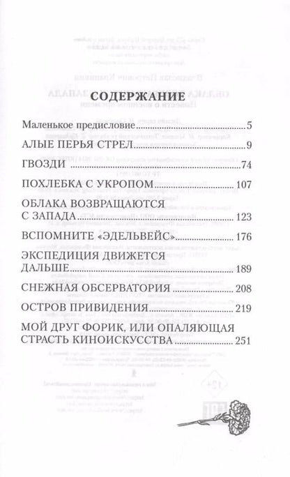 Фотография книги "Владислав Крапивин: Облака возвращаются с запада. Повести о военном времени"