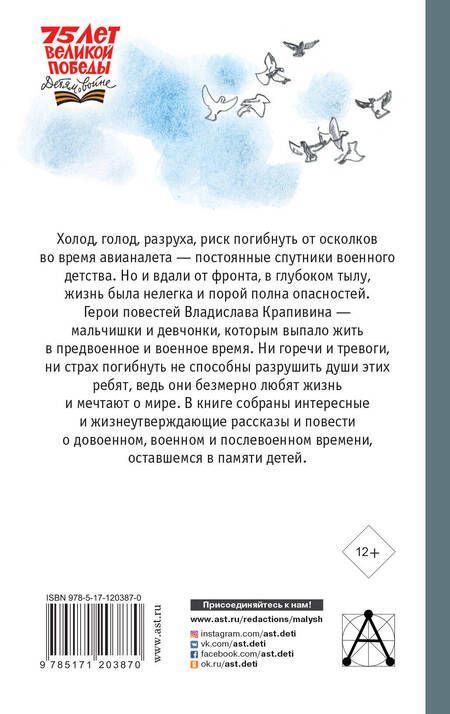 Фотография книги "Владислав Крапивин: Облака возвращаются с запада. Повести о военном времени"