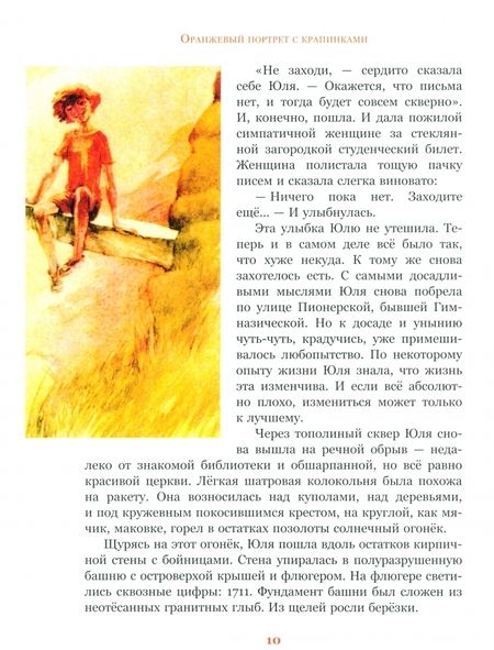 Фотография книги "Владислав Крапивин: Оранжевый портрет с крапинками"