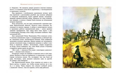 Фотография книги "Владислав Крапивин: Оранжевый портрет с крапинками"