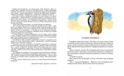 Фотография книги "Владислав Крапивин: Оруженосец Кашка"